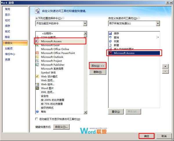 Word定制快速訪問欄 教你在Word2007中定制自己的快速訪問欄