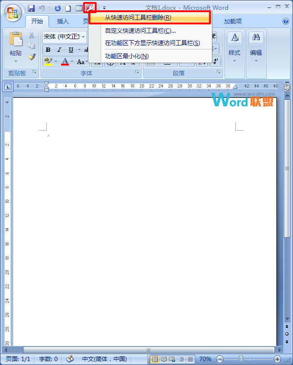 Word定制快速訪問欄 教你在Word2007中定制自己的快速訪問欄