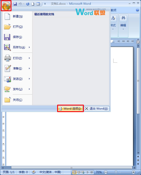Word定制快速訪問欄 教你在Word2007中定制自己的快速訪問欄