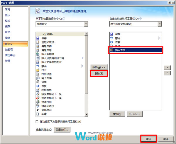 Word定制快速訪問欄 教你在Word2007中定制自己的快速訪問欄