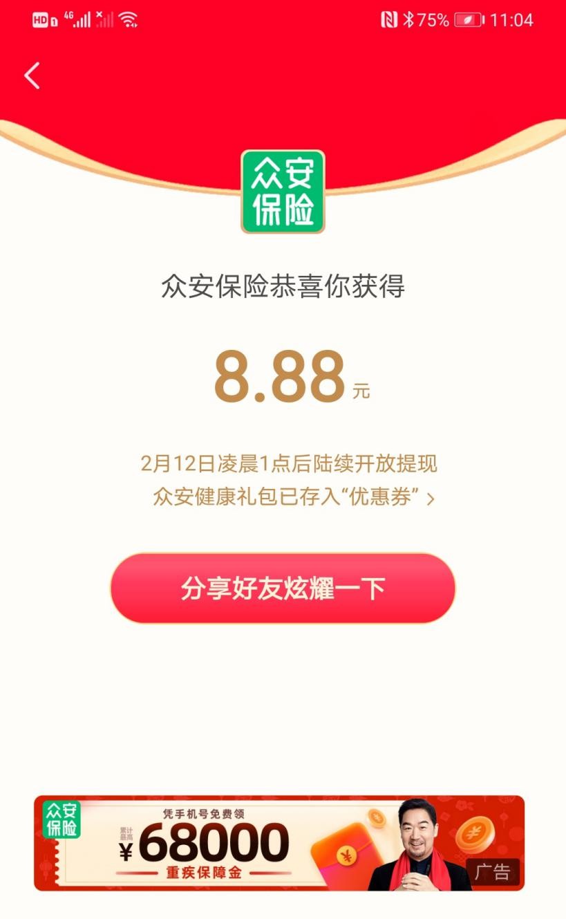 12億春晚紅包活動(dòng)收官，眾安保險(xiǎn)送燈籠，亮相專場紅包雨