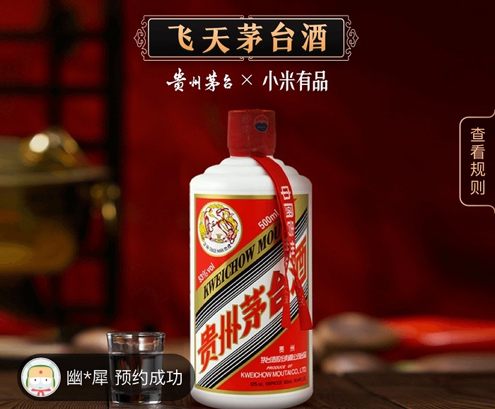 取消茅臺(tái)預(yù)約門檻，小米有品這些好東西春節(jié)也能送到家