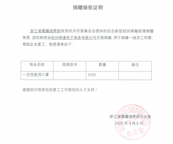 再捐5000只口罩！梓濠供應(yīng)鏈向浙江省援疆指揮部愛心捐贈支援抗疫