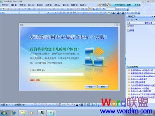 永中集成Office 個(gè)人版 永中集成Office 2009 SP1個(gè)人版
