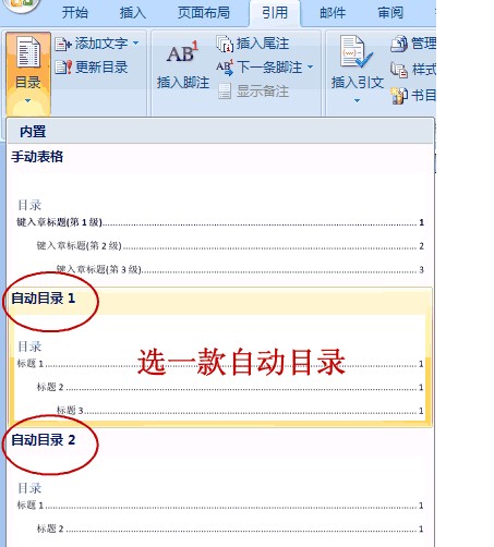 word2007如何自動(dòng)生成目錄 如何使用大綱視圖讓W(xué)ord2007自動(dòng)生成章節(jié)目錄