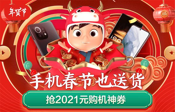 春節(jié)假期要稱霸王者？京東年貨節(jié)游戲手機(jī)領(lǐng)券至高減300元