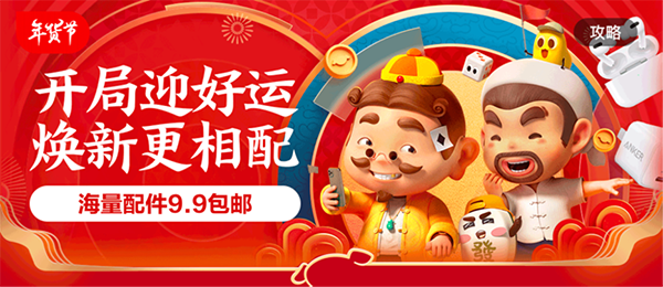 患上春節(jié)長(zhǎng)假綜合征？不妨來(lái)京東年貨節(jié)給手機(jī)換個(gè)新裝備迎接新生活