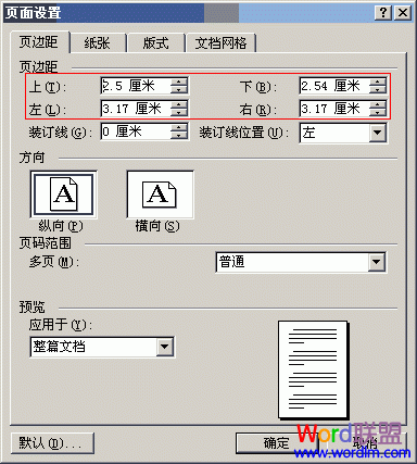 Word頁(yè)邊距怎么設(shè)置 Word2003基礎(chǔ)教程10 - 頁(yè)邊距設(shè)置