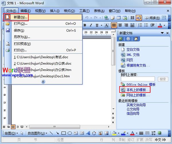 Word制作申請(qǐng)書 通過實(shí)用文體向?qū)г赪ord2003中制作申請(qǐng)書