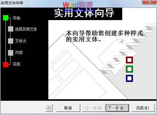 Word制作申請(qǐng)書 通過實(shí)用文體向?qū)г赪ord2003中制作申請(qǐng)書
