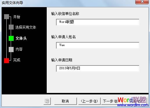 Word制作申請(qǐng)書 通過實(shí)用文體向?qū)г赪ord2003中制作申請(qǐng)書