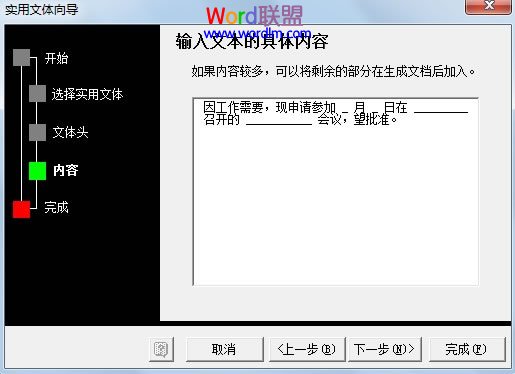 Word制作申請(qǐng)書 通過實(shí)用文體向?qū)г赪ord2003中制作申請(qǐng)書