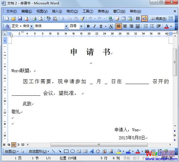 Word制作申請(qǐng)書 通過實(shí)用文體向?qū)г赪ord2003中制作申請(qǐng)書
