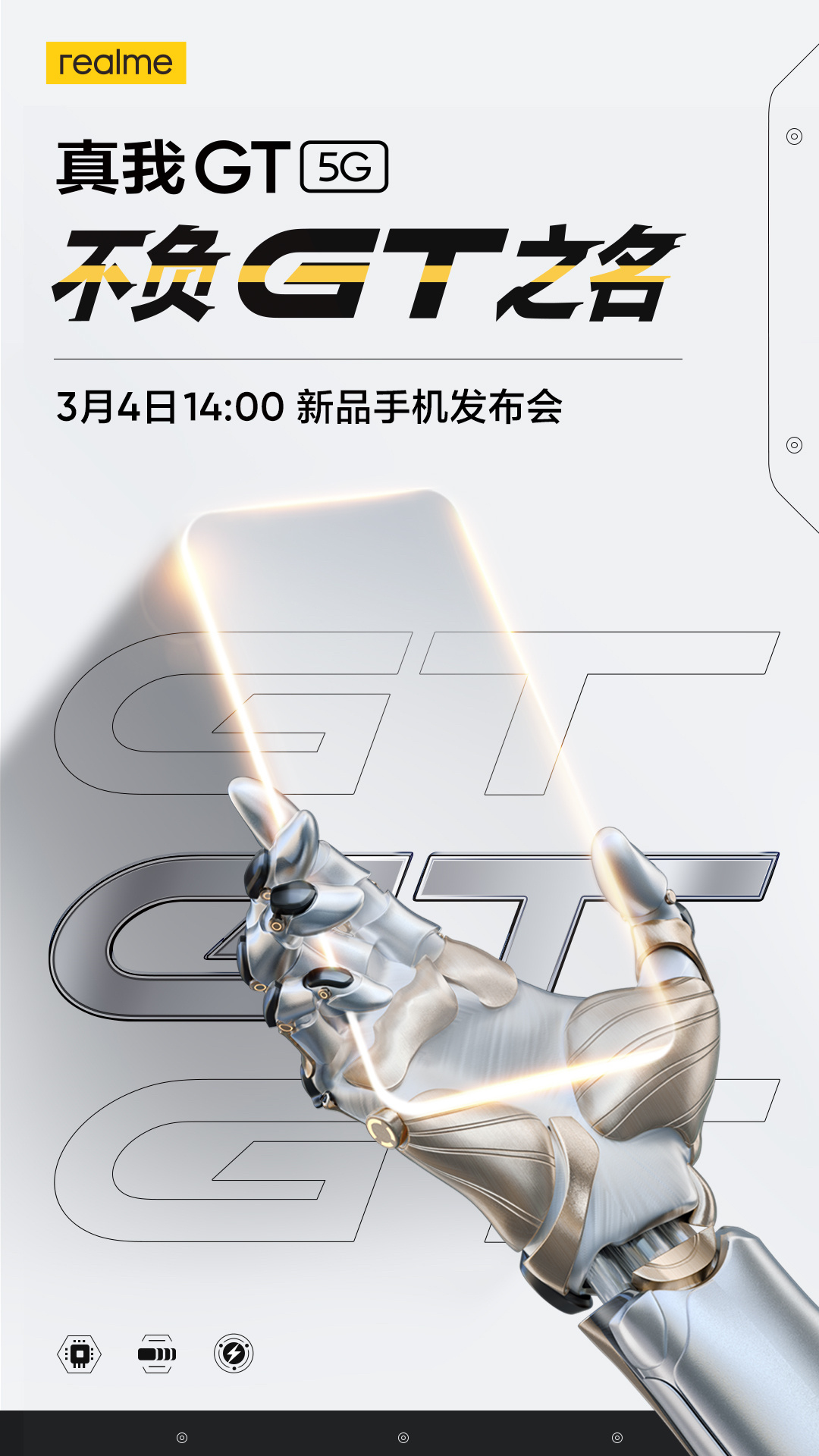 realme新旗艦官宣，定檔3月4日