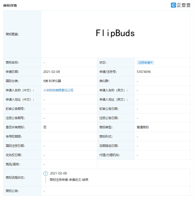 小米申請(qǐng)注冊(cè) FlipBuds/Pro 商標(biāo):Flip 和 Buds 的組合體