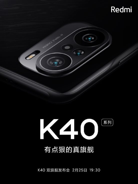 Redmi K40真機圖曝光：效仿小米11設計，2月25日發(fā)布