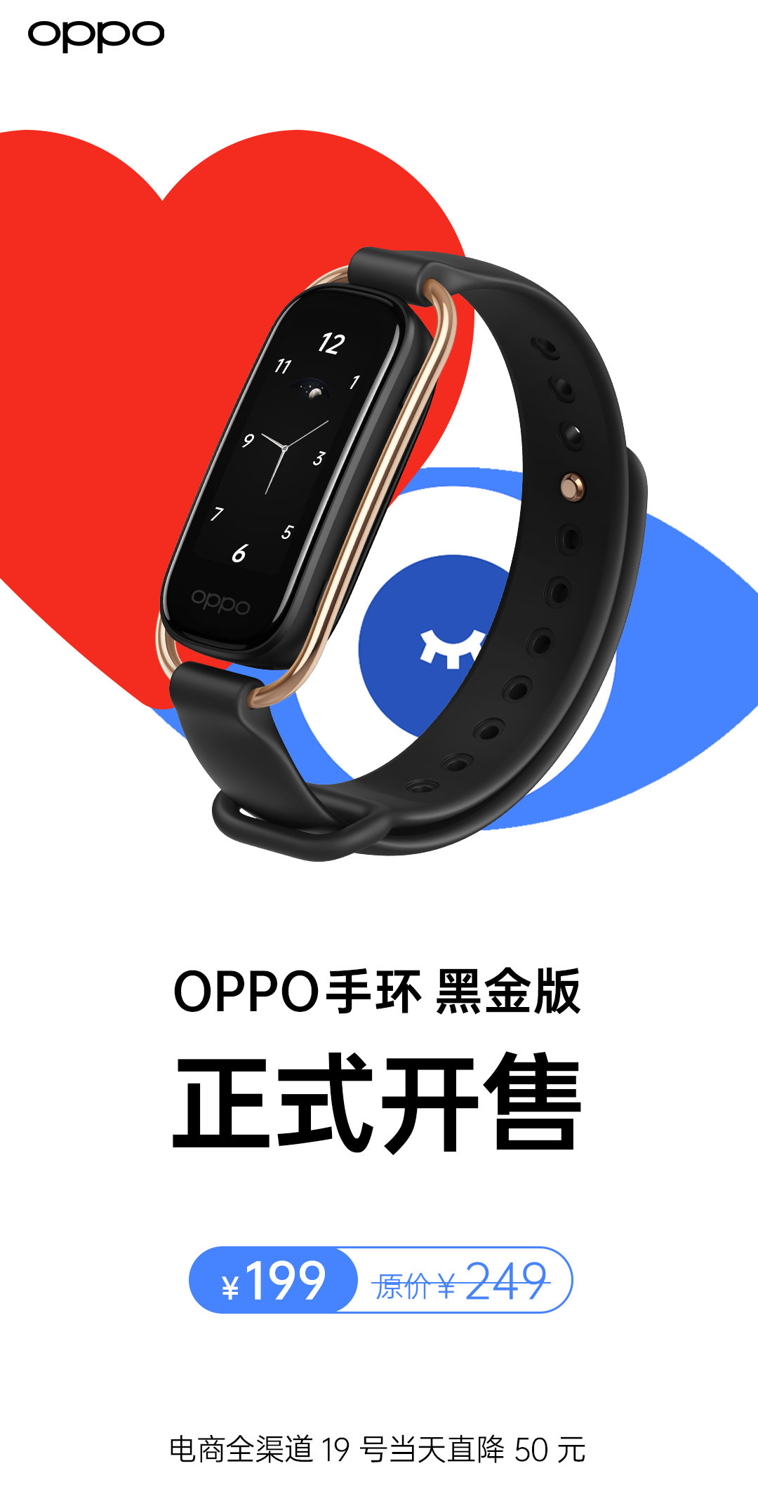 199 元，OPPO 手環(huán)黑金版今日開售，支持 NFC、連續(xù)血氧監(jiān)測和睡眠監(jiān)測功能