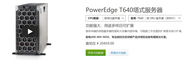 企業(yè)服務(wù)器怎么選？戴爾PowerEdge T640功能強(qiáng)大，提升企業(yè)辦公效率