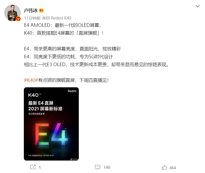 盧偉冰確認(rèn)：Redmi K40采用直屏設(shè)計(jì)