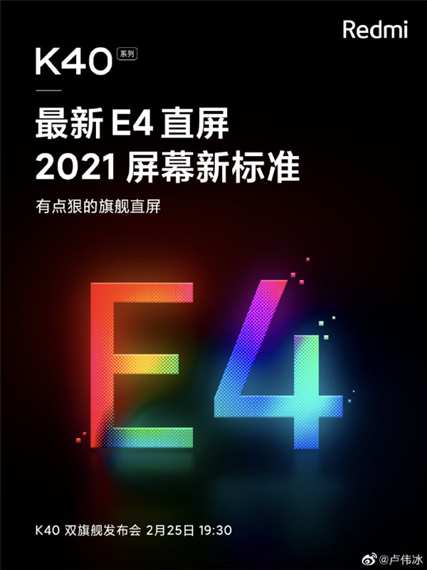 一狠到底！盧偉冰：Redmi K40是首款搭載E4屏幕的直屏旗艦