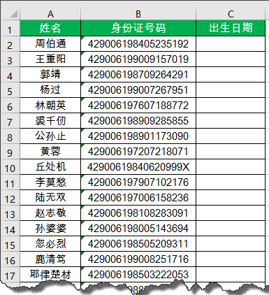 excel身份證提取出生年月日從身份證號中提取出生年月