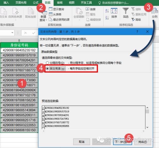excel身份證提取出生年月日從身份證號中提取出生年月