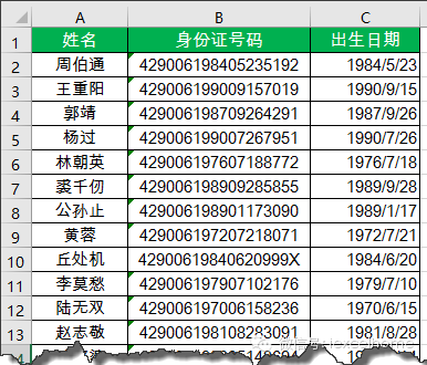 excel身份證提取出生年月日從身份證號中提取出生年月