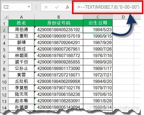 excel身份證提取出生年月日從身份證號中提取出生年月