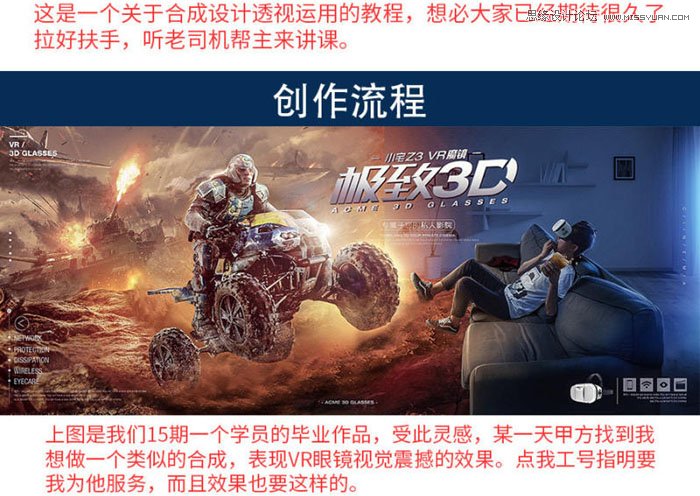 PS制作創(chuàng)意的3D眼鏡海報