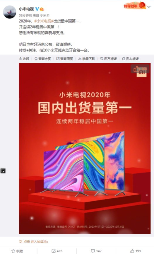 小米電視：2020 年出貨量中國第一，連續(xù) 2 年穩(wěn)居第一