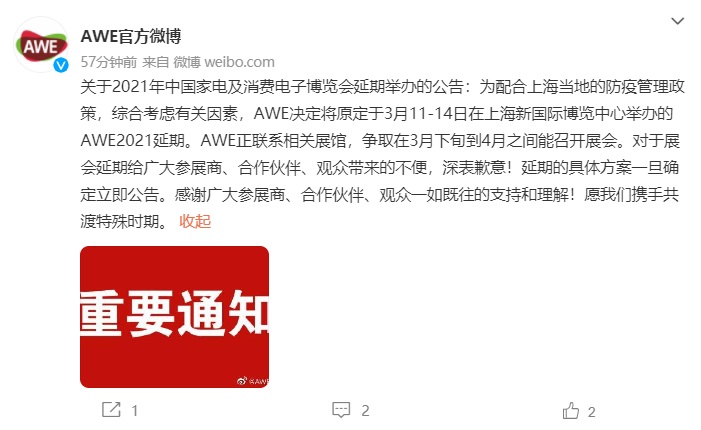 2021 年中國家電及消費電子博覽會延期舉辦