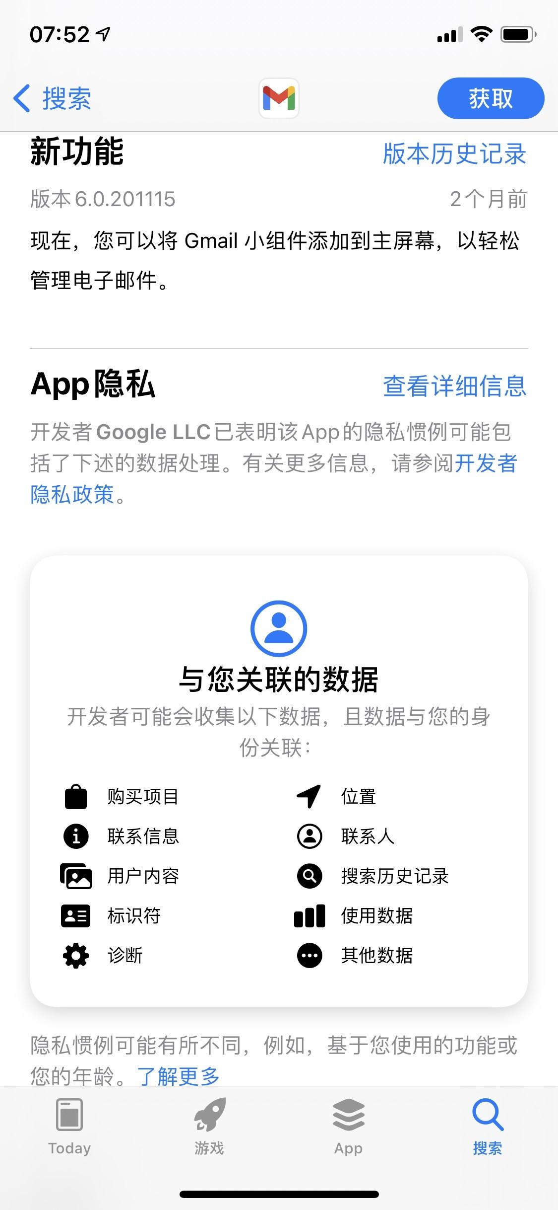 向蘋(píng)果妥協(xié)，谷歌為兩月未更新的 Gmail 應(yīng)用添加 App 隱私標(biāo)簽