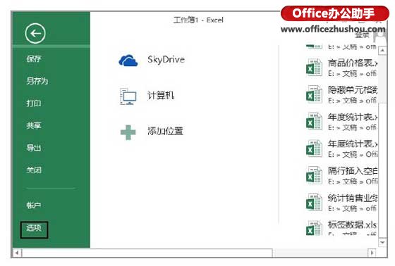 excel表格方向鍵 更改Excel表格中“Enter”鍵移動方向的方法