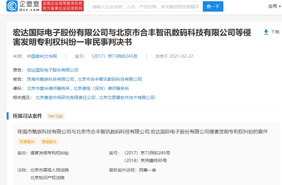 HTC 狀告魅藍(lán) Note5 外觀侵權(quán)，判決魅族停售賠償 354 萬余元