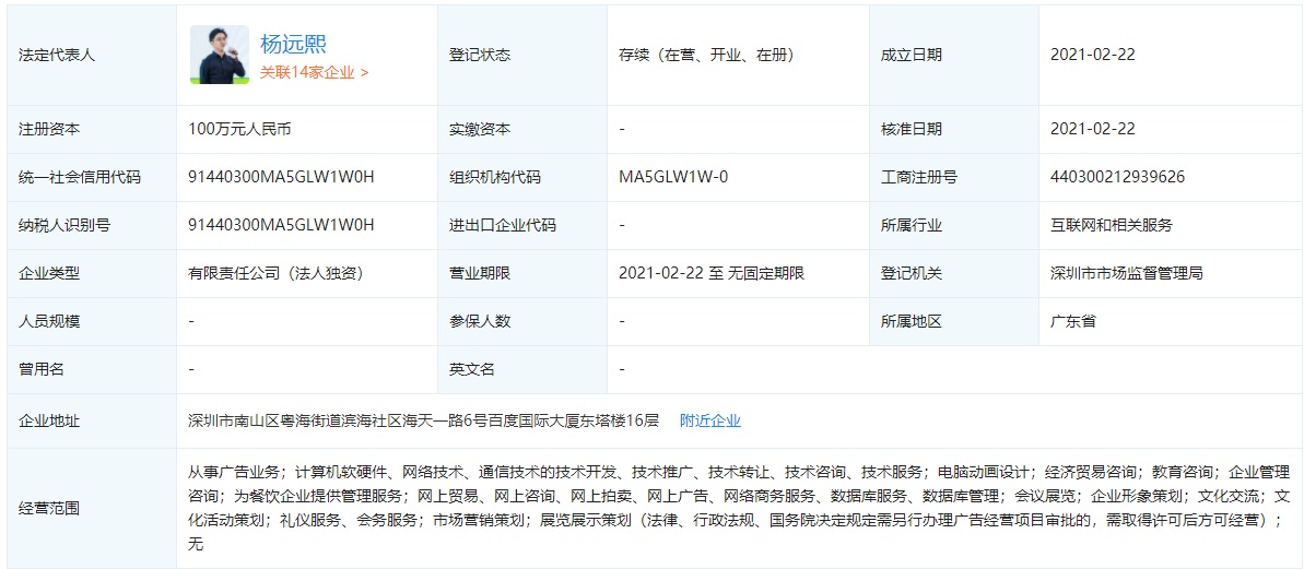 快手關(guān)聯(lián)企業(yè)成立廣告公司，從事網(wǎng)上廣告等業(yè)務(wù)