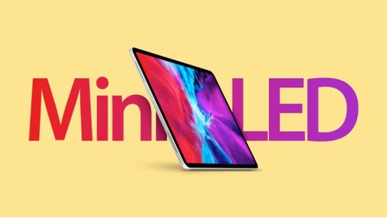 臺(tái)媒：使用 Mini-LED 技術(shù)的 2021 款蘋果 iPad Pro 和 MacBook 有望今年上市