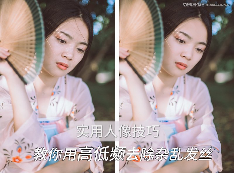 巧用PS高低頻工具去除人像面部的發(fā)絲