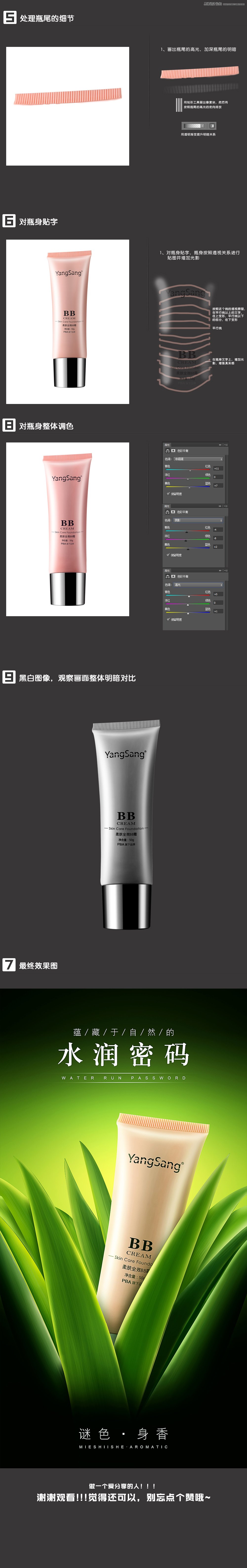 PS詳細(xì)解析化妝品后期精修教程
