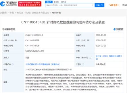 支付寶“針對(duì)隱私數(shù)據(jù)泄漏的風(fēng)險(xiǎn)評(píng)估方法及裝置”專利被授權(quán)