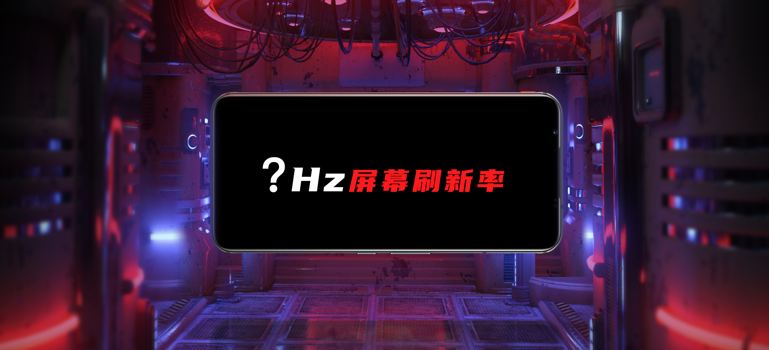 紅魔 6 預(yù)熱:暗示將首發(fā) 165Hz 高刷屏