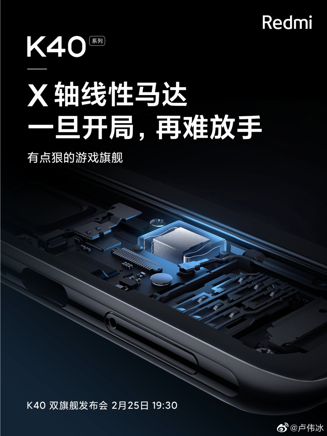 Redmi K40 預(yù)熱：全系 X 軸線性馬達(dá)，擁有定制配件 “電競(jìng)冰封背夾”
