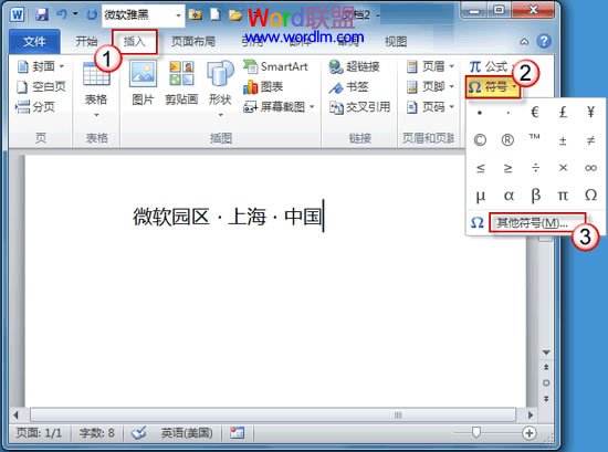 自定義快捷鍵 Word2010中給符號(hào)設(shè)置自定義快捷鍵