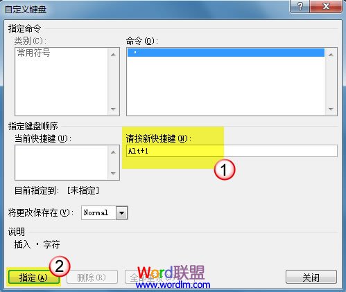 自定義快捷鍵 Word2010中給符號(hào)設(shè)置自定義快捷鍵