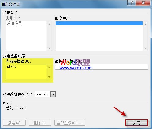 自定義快捷鍵 Word2010中給符號(hào)設(shè)置自定義快捷鍵