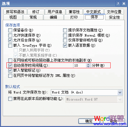 word如何自動保存 Word2003自動保存時(shí)間設(shè)置教程