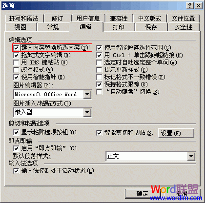 word輸入不覆蓋 Word輸入不覆蓋 Word選中文字后輸入時(shí)不能覆蓋