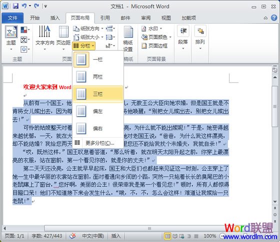 多欄式和三欄式的表 Word2010如何分兩欄，三欄，多欄技巧