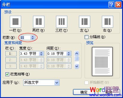多欄式和三欄式的表 Word2010如何分兩欄，三欄，多欄技巧