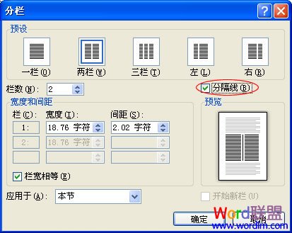 多欄式和三欄式的表 Word2010如何分兩欄，三欄，多欄技巧