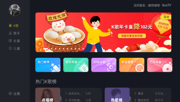 2021年最好用的電視K歌軟件分享，當(dāng)貝酷狗音樂功能齊全！